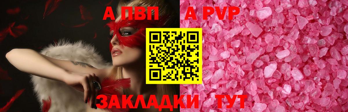 A PVP  A-PVP Соль  Alpha PVP СК  Вход с VPN  Alfa_PVP Соль  Сатка 