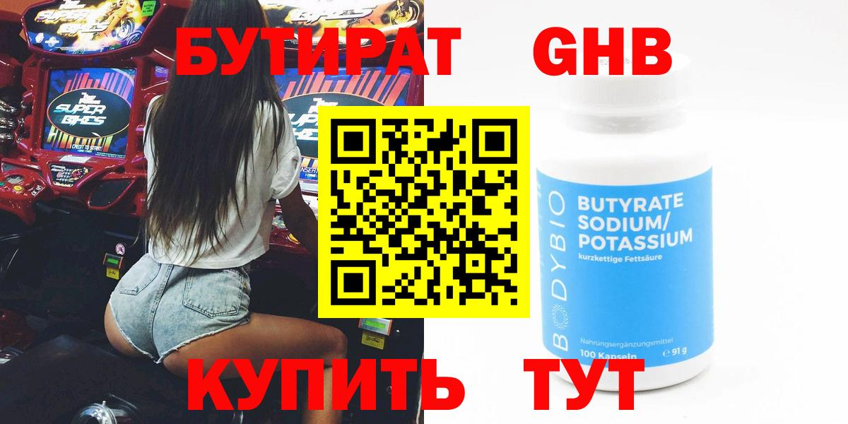 БУТИРАТ  Бутират бутик  Вход с VPN  Сатка 