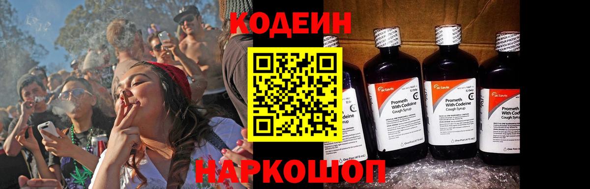 Сатка  Кодеиновый сироп Lean Purple Drank  Вход с VPN  Кодеиновый сироп Lean напиток Lean (лин) 