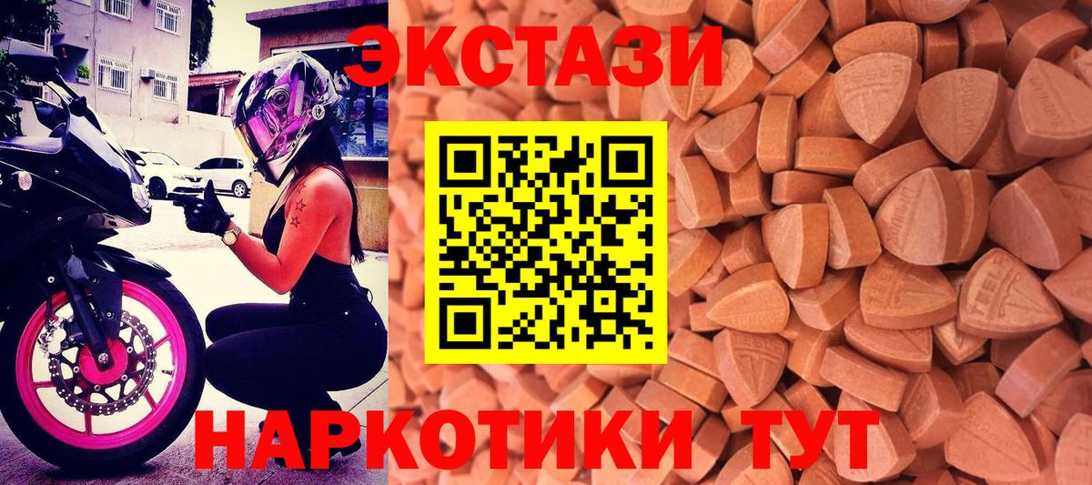 ЭКСТАЗИ таблы  Вход с VPN  Ecstasy 250 мг  ЭКСТАЗИ  Сатка 