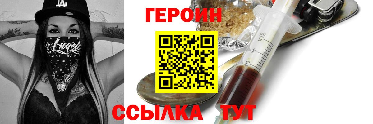 Героин белый  Вход с VPN  Сатка 